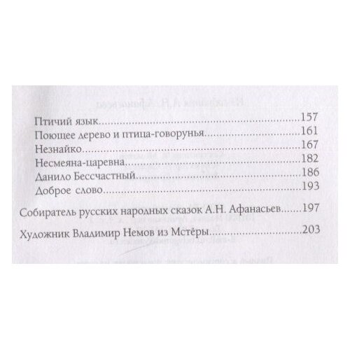 Русские народные сказки. Из собрания А. Н. Афанасьева - фото №9