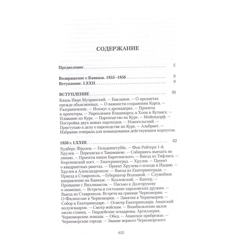 Возвращение с Кавказа 1855-1856 - фото №4