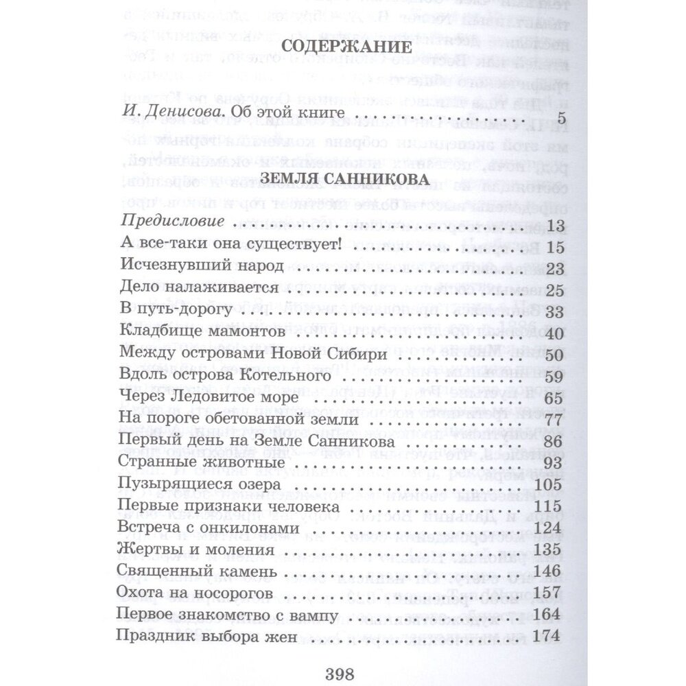 Земля Санникова (Обручев Владимир Афанасьевич) - фото №4