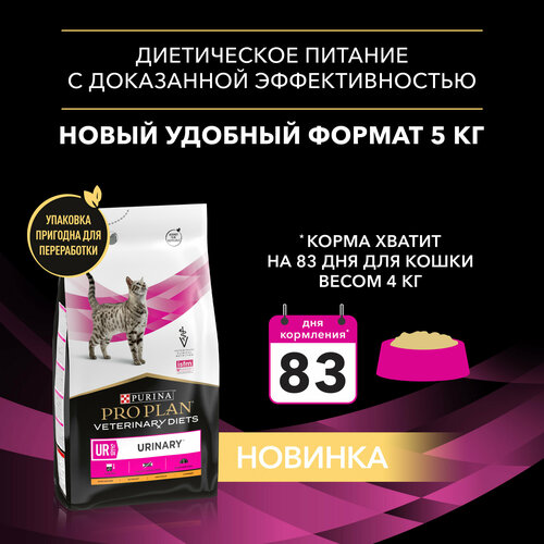 Сухой корм для кошек Pro Plan Veterinary Diets UR при болезнях мочевыводящих путей с курицей 5 кг