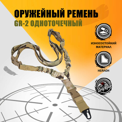 Ремень оружейный одноточечный для страйкбола GR-2, тактический ремень с карабином, Цвет: Мультикам