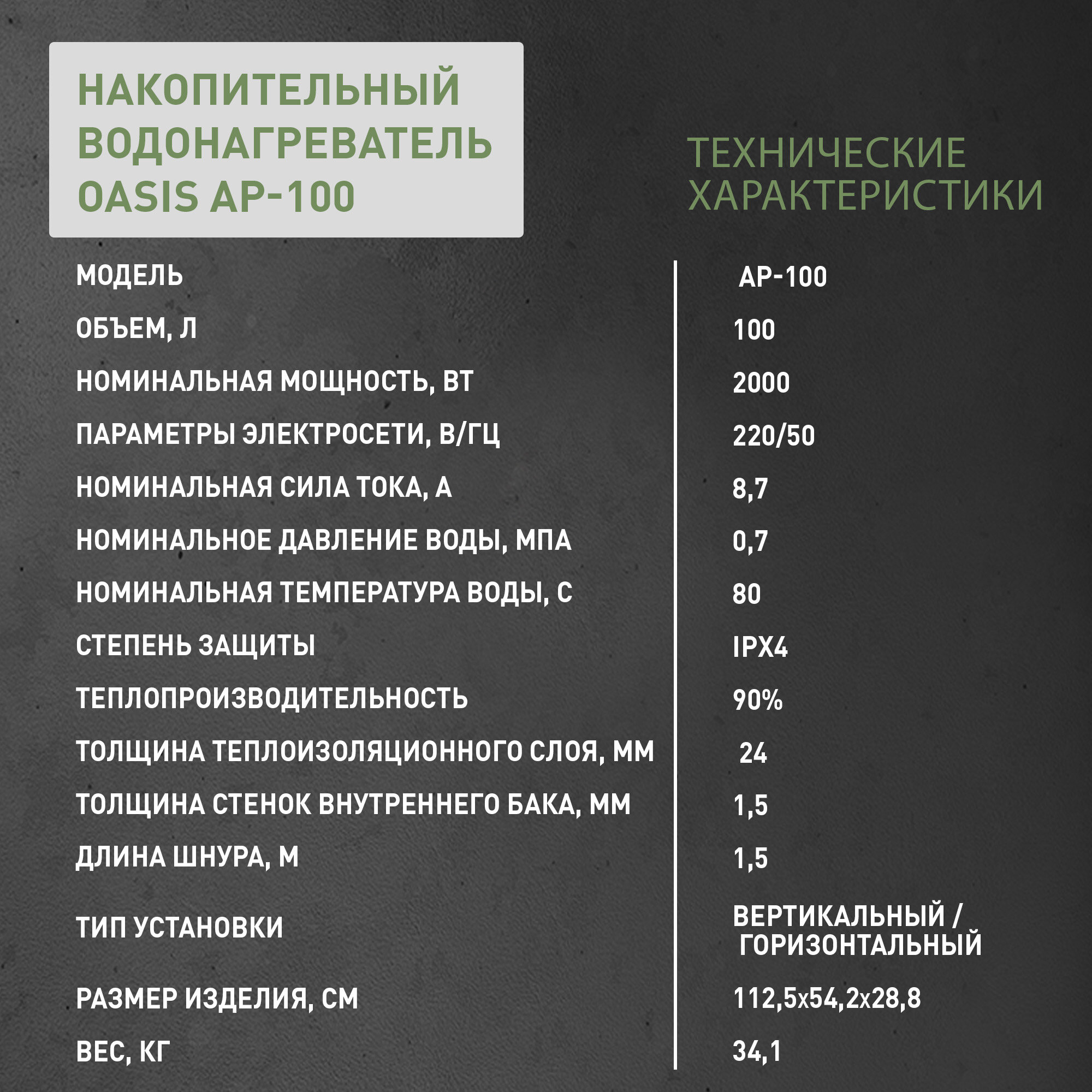 Водонагреватель электрический накопительный OASIS AP-100 - фотография № 8