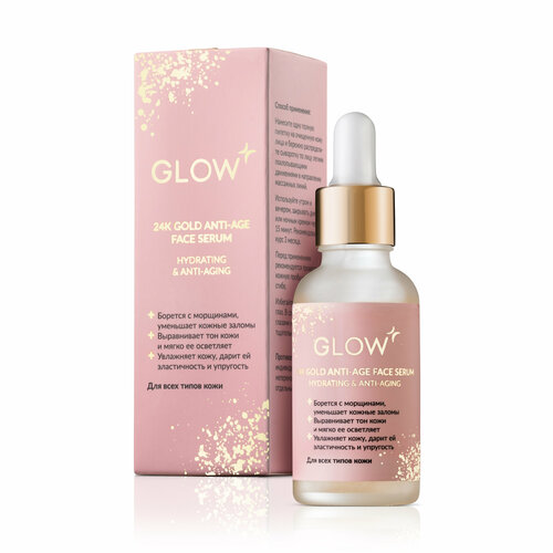 Сыворотка GLOW CARE для лица с коллоидным золотом 24K GOLD омолаживающая