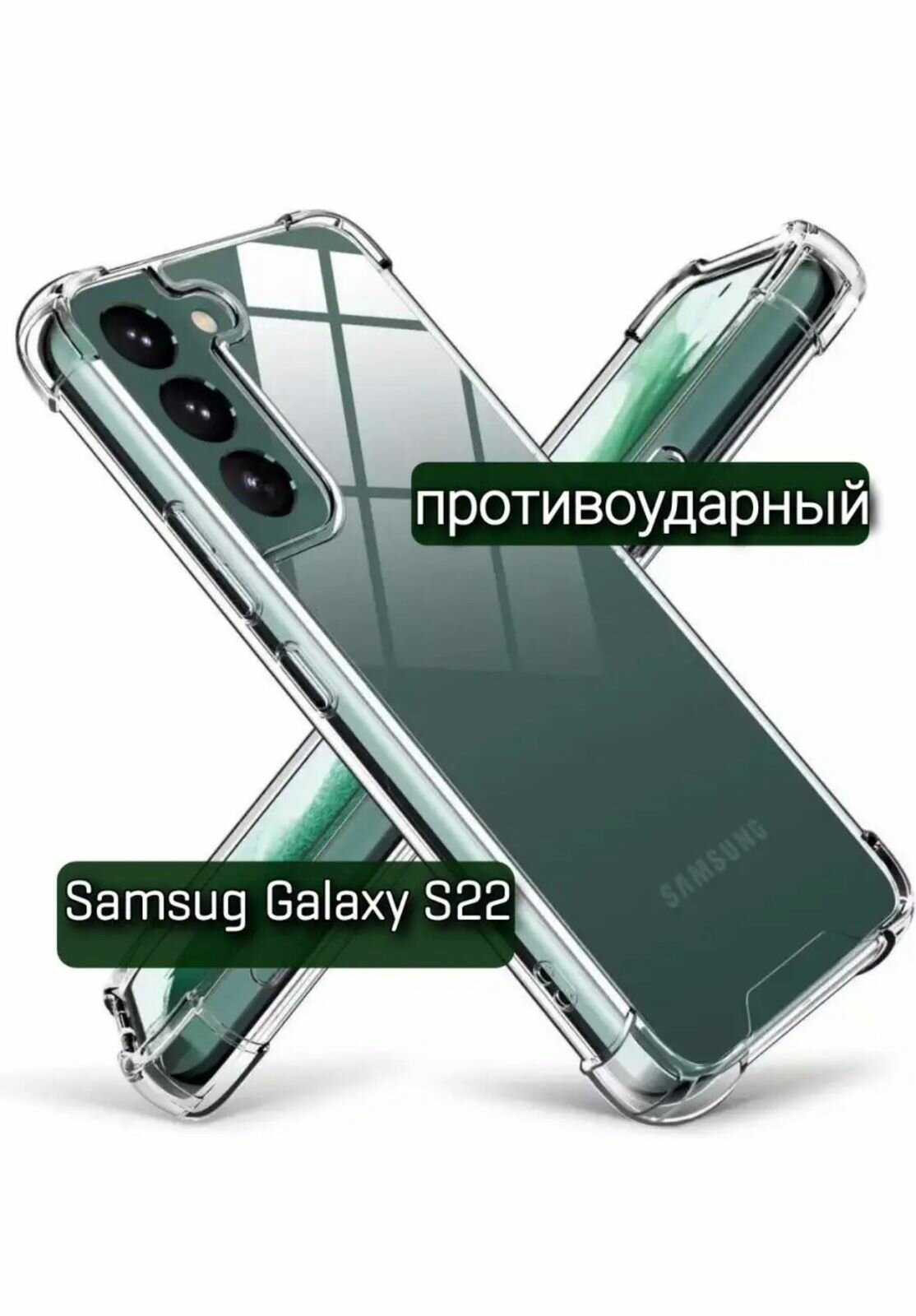 фото Силиконовый чехол для смартфона Samsung Galaxy S22 / Противоударный чехол для телефона Самсунг Галакси С22