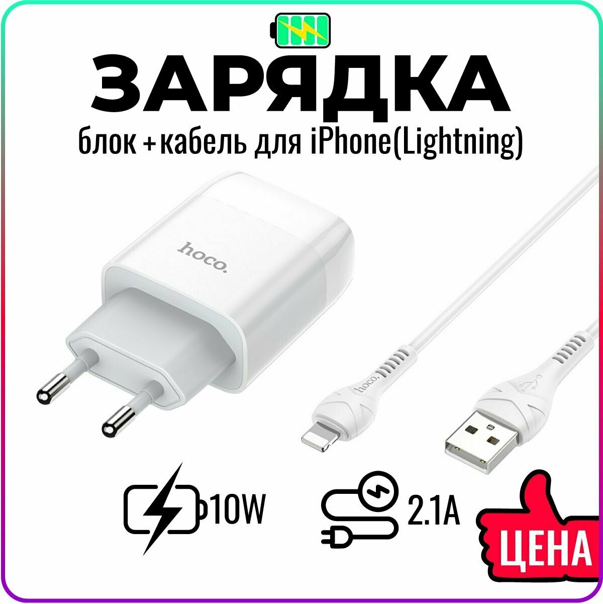 Быстрая зарядка для iPhone, iPad, AirPods в комплекте с кабелем Apple Lightning / адаптер питания для телефона / Сетевое зарядное устройство / hoco. C72A