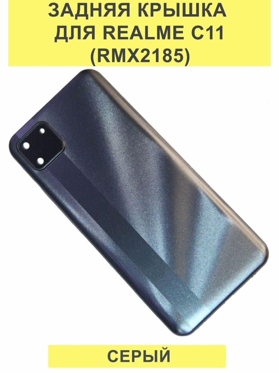 Задняя крышка для Realme C11 (RMX2185) Серый