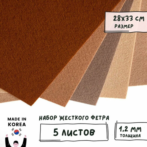 Набор корейского Фетра 5 листов 