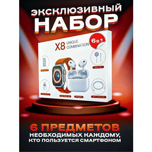 Подарочный набор 6 в 1 /Смарт часы/Внешний АКБ/Адаптер 20W/AirPods/БЗУ MagSafe/Кабель Lightning/ детские часы / для ребенка