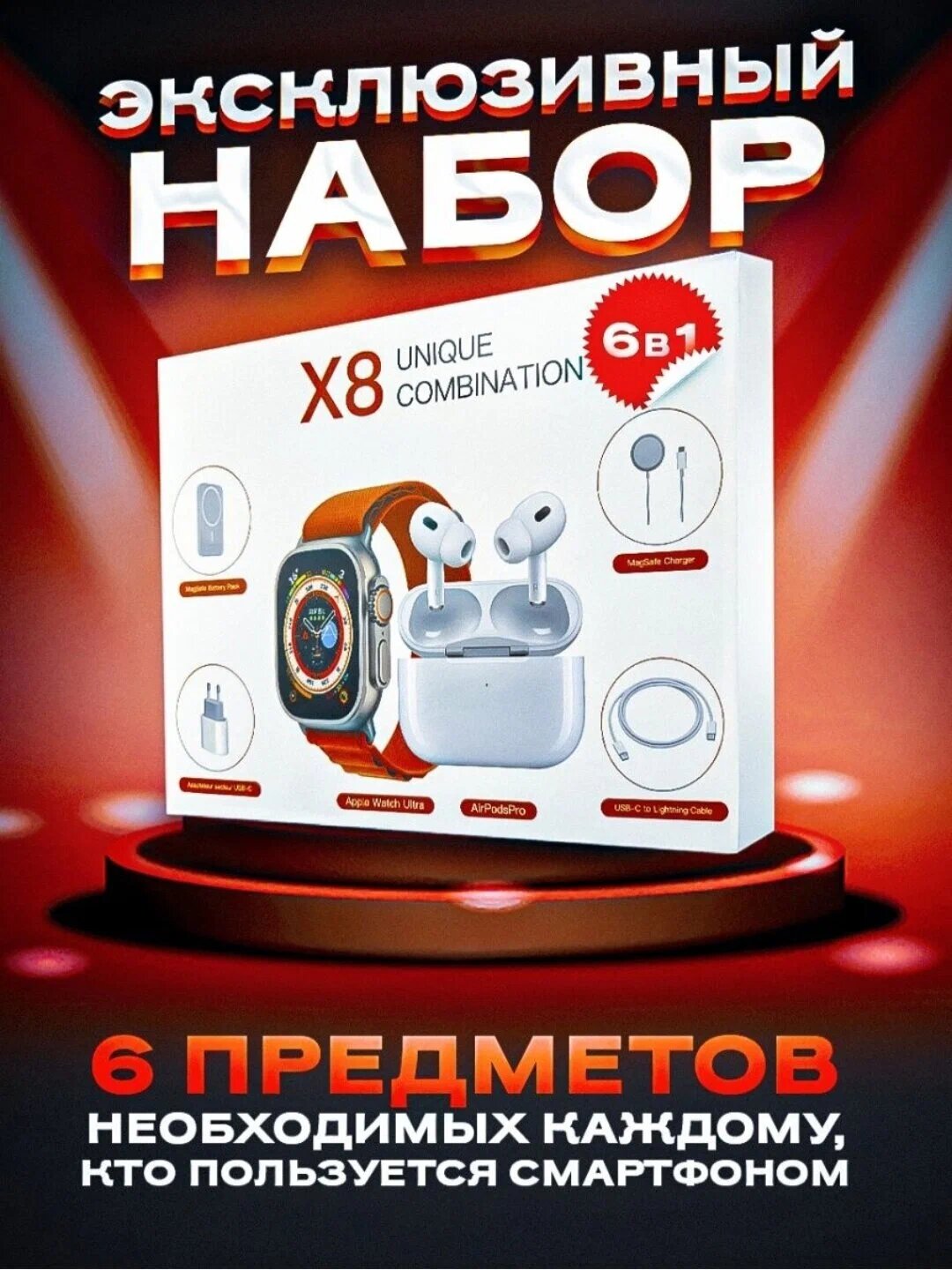 Подарочный набор 6 в 1 /Смарт часы/Внешний АКБ/Адаптер 20W/AirPods/БЗУ MagSafe/Кабель Lightning/ детские часы / для ребенка