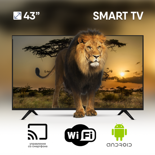 SMART TV Телевизор Smart TV Wi-Fi, FullHD Черный 43