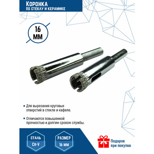 Коронка по стеклу и керамике VertexTools 16X55 мм, CRv, 2 шт. коронка по стеклу vertextools 110 мм