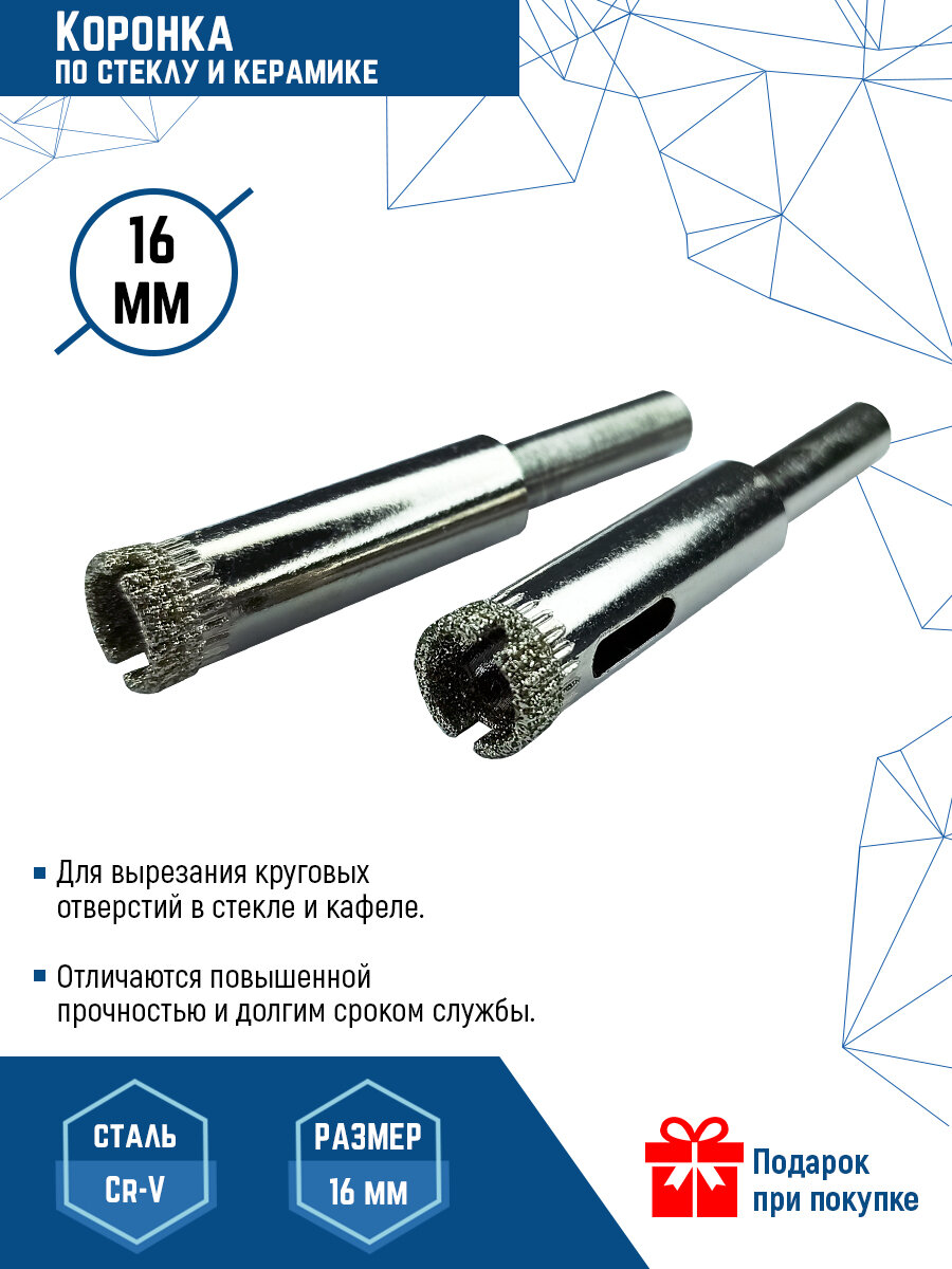 Коронка по стеклу и керамике VertexTools 16X55 мм, CRv, 2 шт.