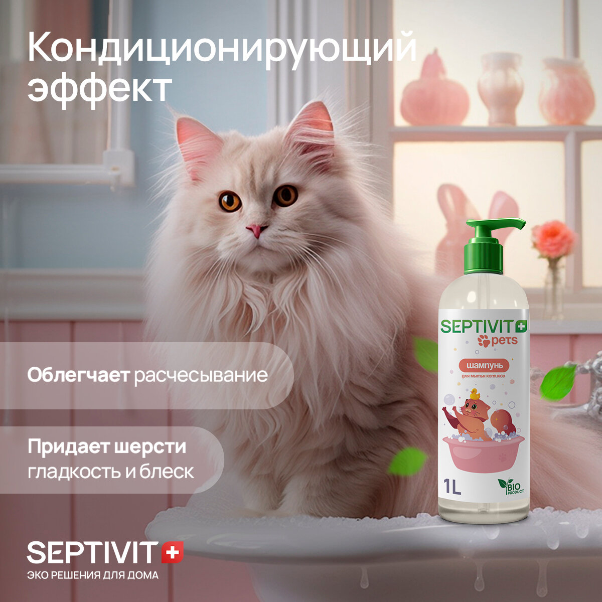 Шампунь для кошек 1000 мл Septivit Premium - фотография № 7