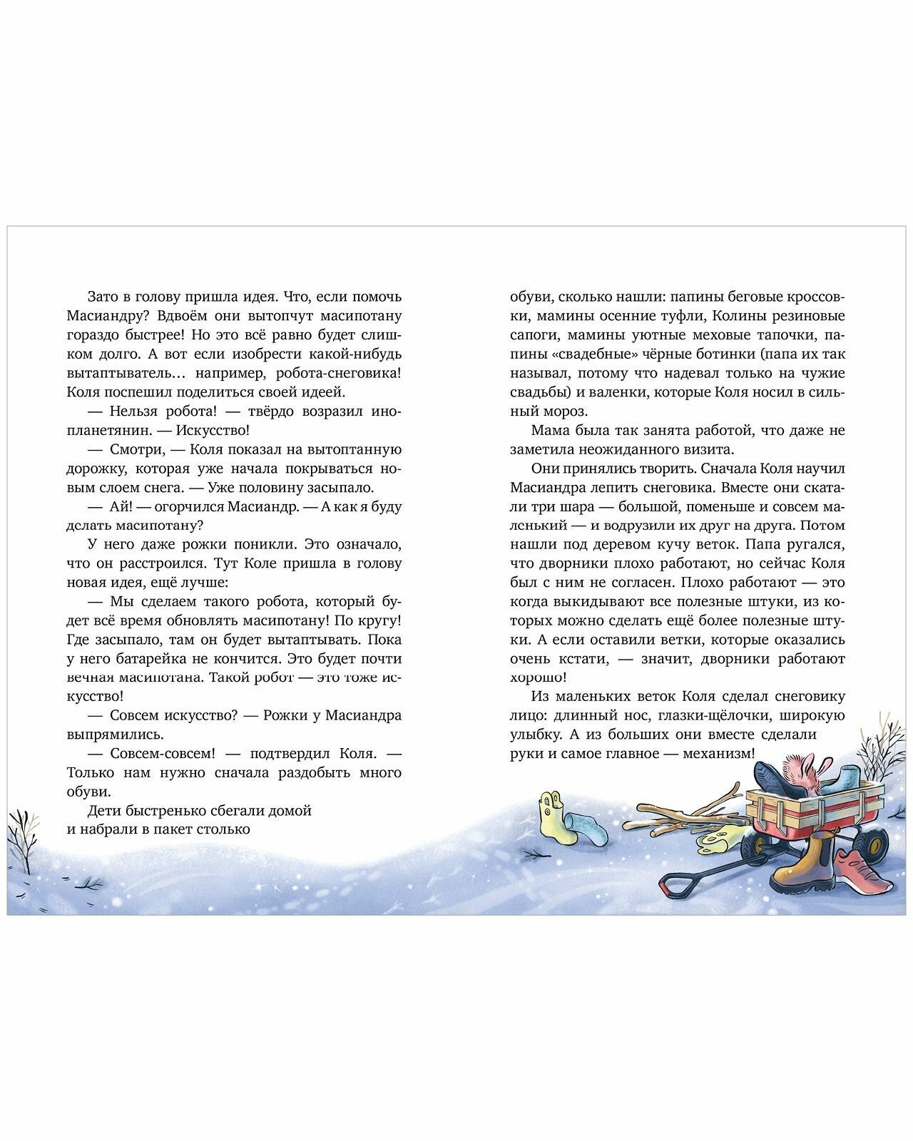 Коля и Масиандр. Первый снег (Нелли Мартова) - фото №4