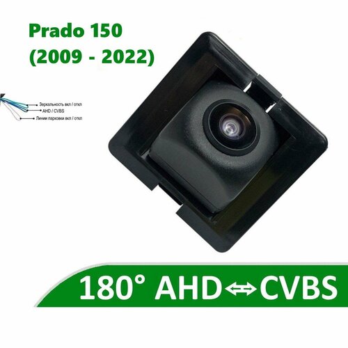 Камера заднего вида AHD CVBS для Toyota Land Cruiser Prado 150 2009 - 2022 5500₽