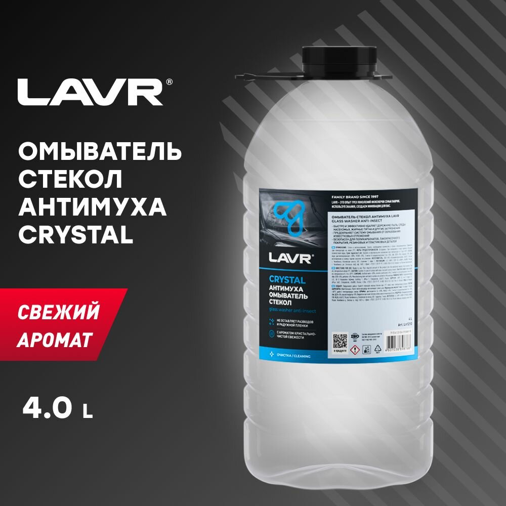 LAVR Омыватель стекол Антимуха Crystal, 4 л