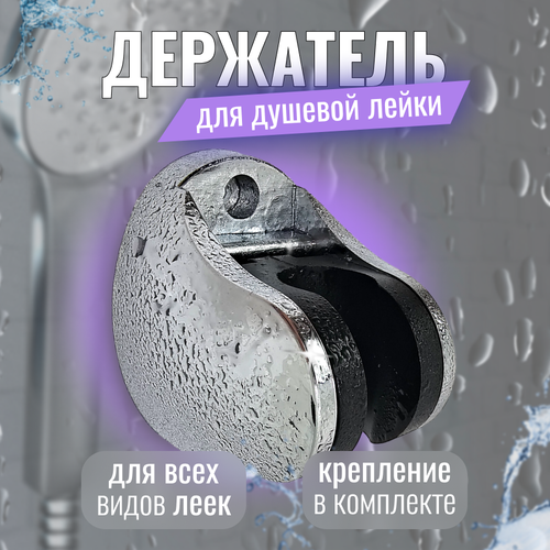 H-102, Держатель для душевой лейки Thermofix (пластик)/ Держатель для лейки/ Кронштейн для лейки