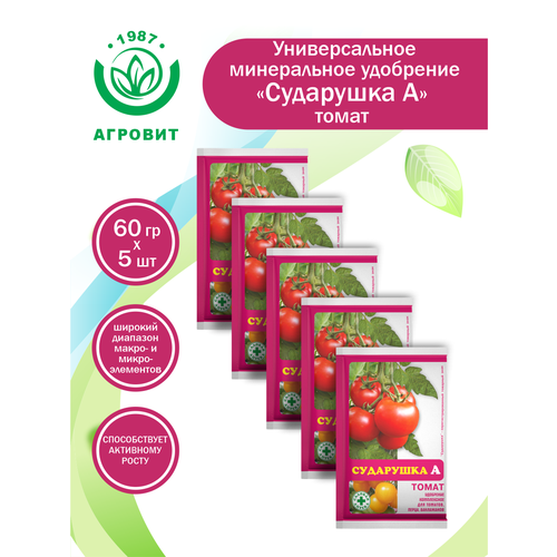 Комплект Универсальное минеральное удобрение Сударушка А (томат) 60 гр. х 5 шт.