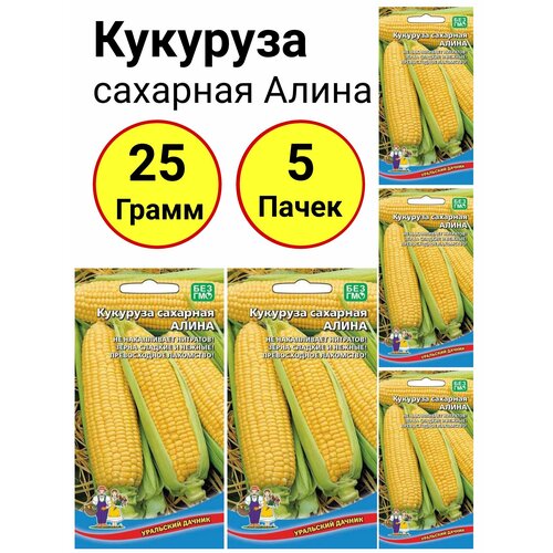Кукуруза сахарная Алина 5 грамм, Уральский дачник - 5 пачек