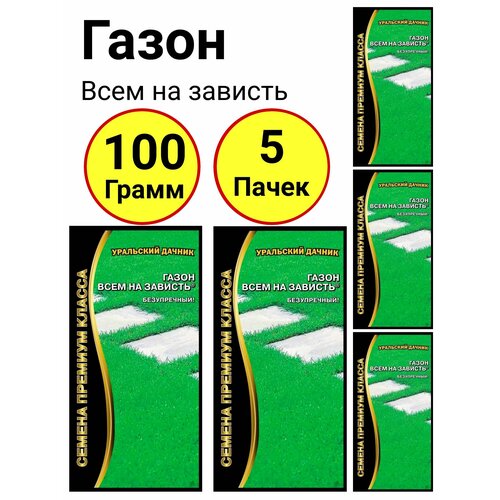 Газон Всем на зависть 20 грамм, Уральский Дачник - 5 пачек