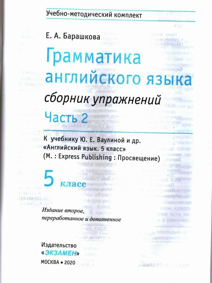 Грамматика английского языка 5 класс Сборник упражнений Часть 2 К учебнику Ю Е Ваулиной и др Spotlight Английский язык 5 класс - фото №5