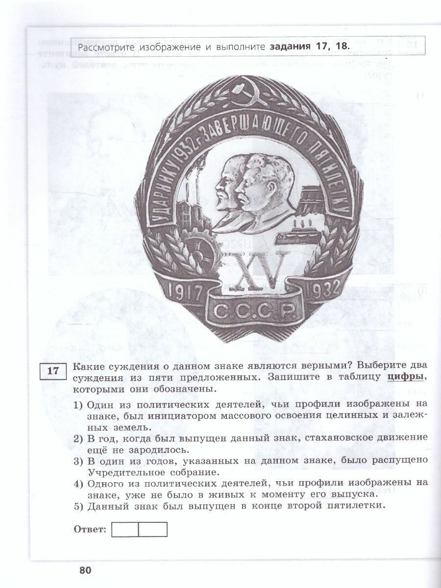 История. Трудные задания ЕГЭ. Готовимся к экзамену. Работа с изображениями - фото №5