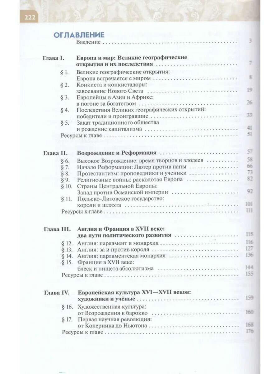 Всеобщая история. 7 класс. История Нового времени. Конец XV - XVII века. Учебник. ФГОС - фото №4