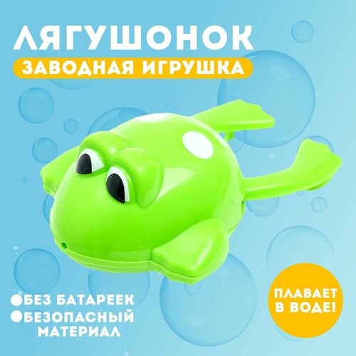 фото Водоплавающая игрушка «лягушонок», заводная россия