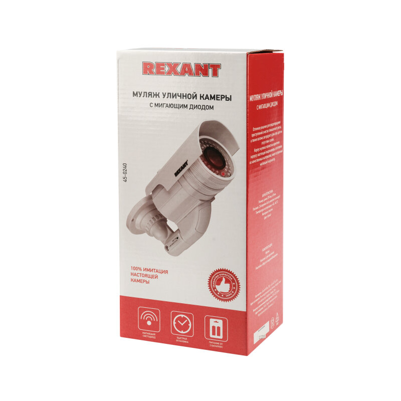 Муляж камеры видеонаблюдения REXANT 45-0240