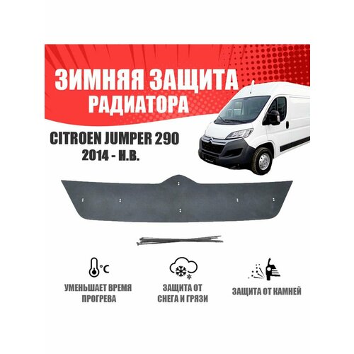 Зимняя заглушка для Citroen Jumper 2014-н. в. верх