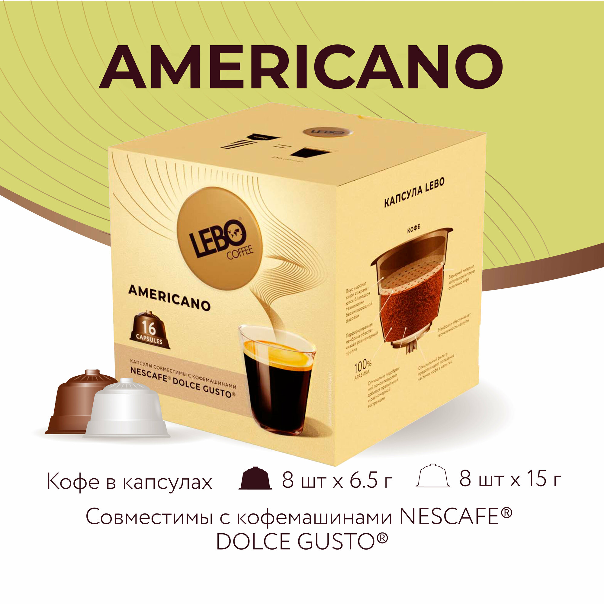 Кофе в капсулах LEBO Dolce Gusto AMERICANO 136 г (16 шт) - фотография № 1