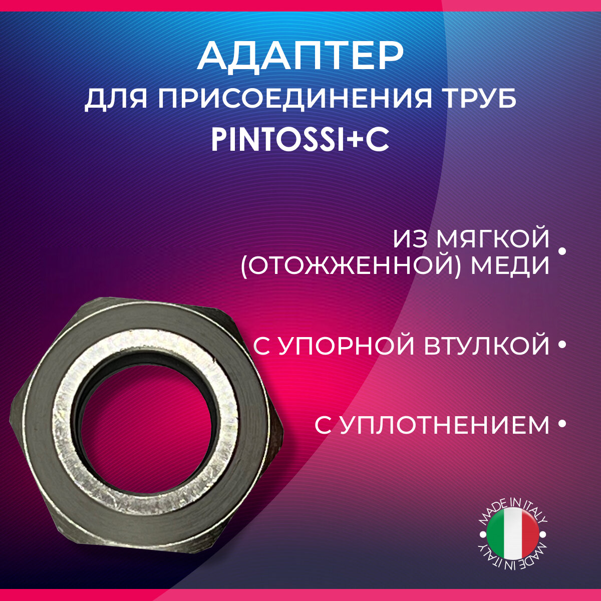 фото Адаптер для медной трубы, PINTOSSI+C арт. 690, 15х(24х19)