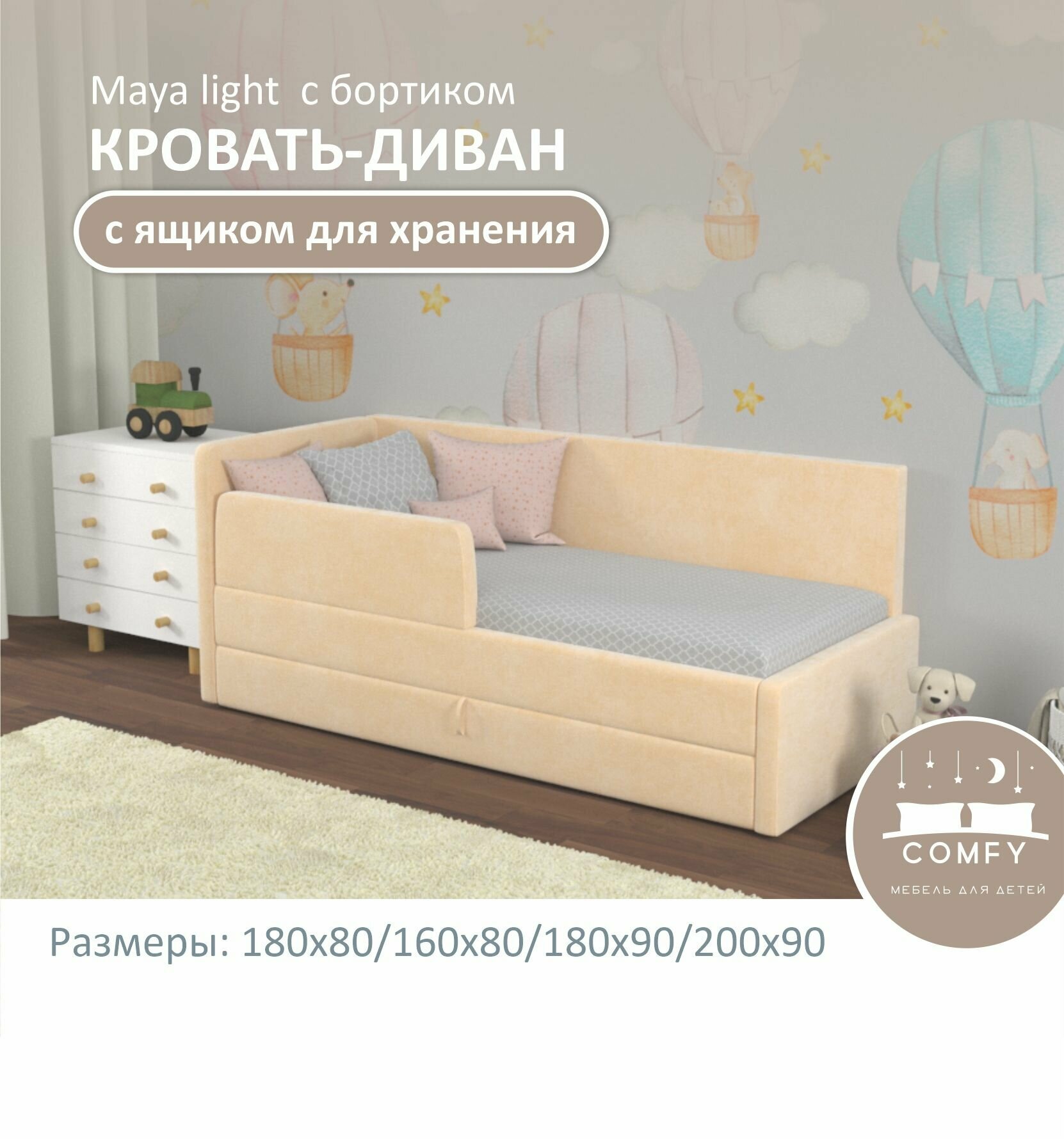 Детский диван-кровать Майя Лайт 200х90 см бежевый с выкатным ящиком и бортиком Кровать детская от 3х лет Без матраса
