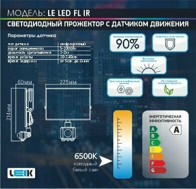 Прожектор с/д LE LED FL IR 100W BLACK (1/10) IP65 холодный белый (с сенсором)