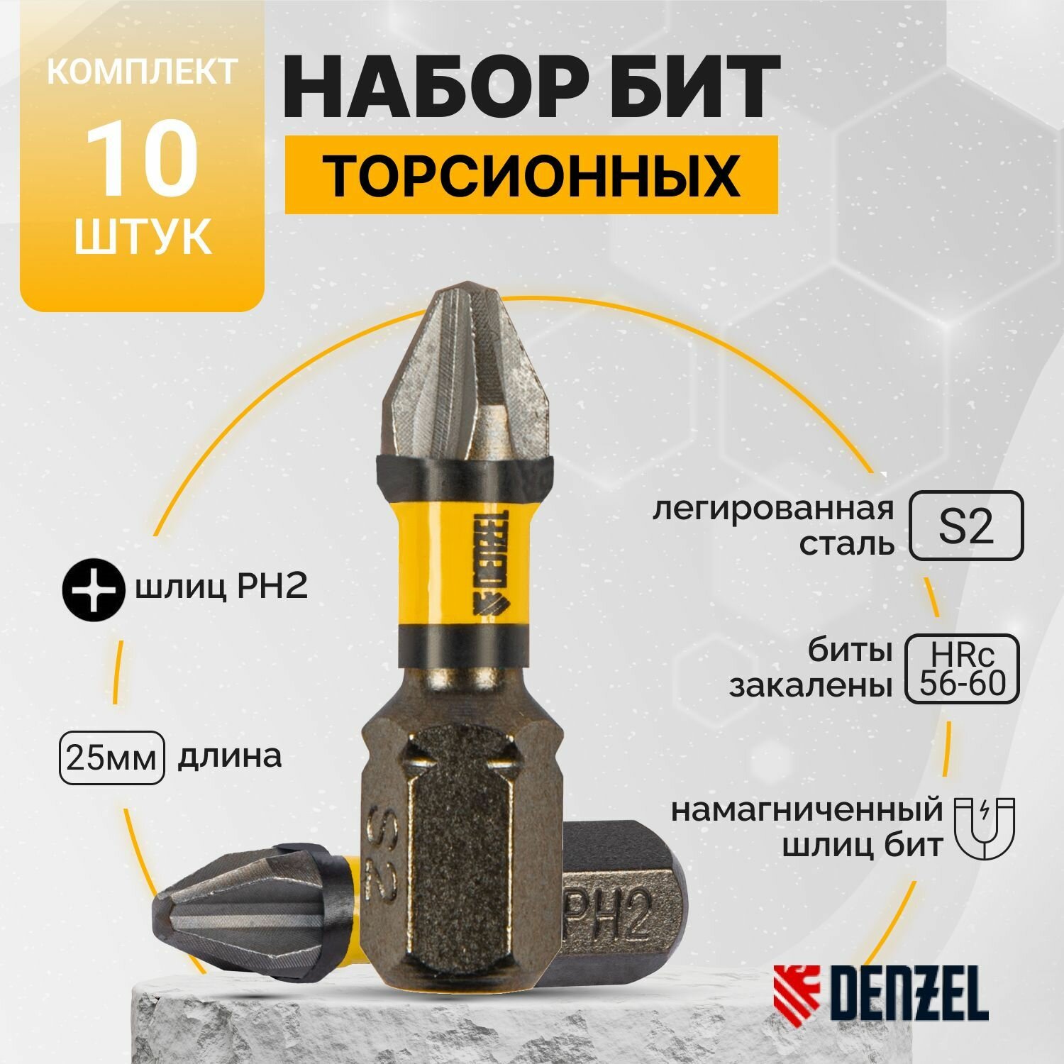 Бита торсионная IMPACT, PH2x25 мм, лазерная обработка шлица, сталь S2, 10 шт, Е 6,3 Denzel