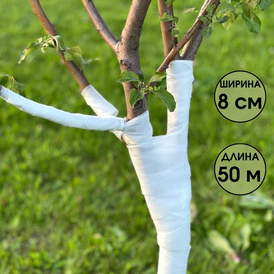 Бинт садовый для деревьев, длина 50 м, ширина 8 см, из спанбонда, белый - фотография № 1