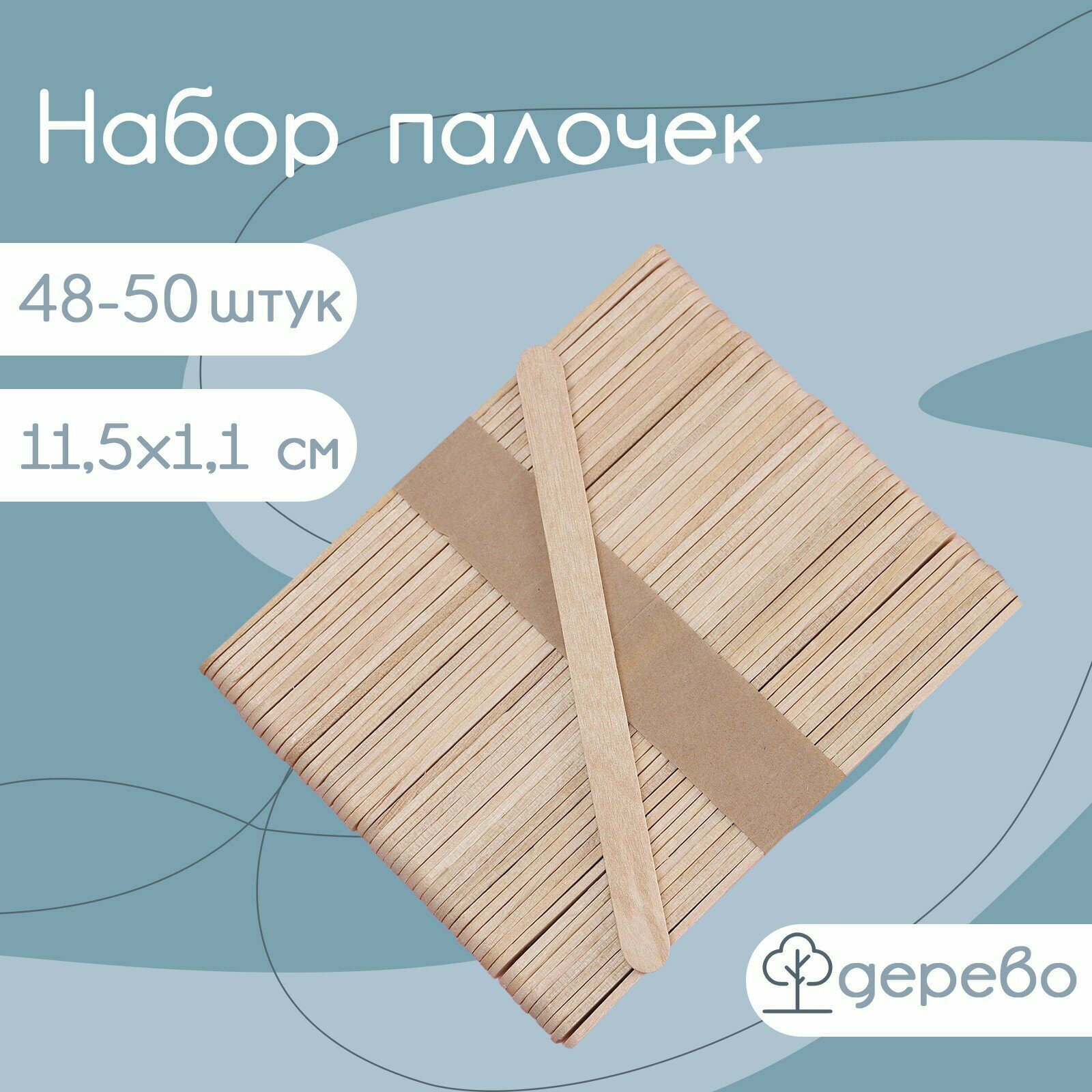 Набор деревянных палочек для мороженого, 11,5×1,1 см, 48-50 шт - фотография № 2
