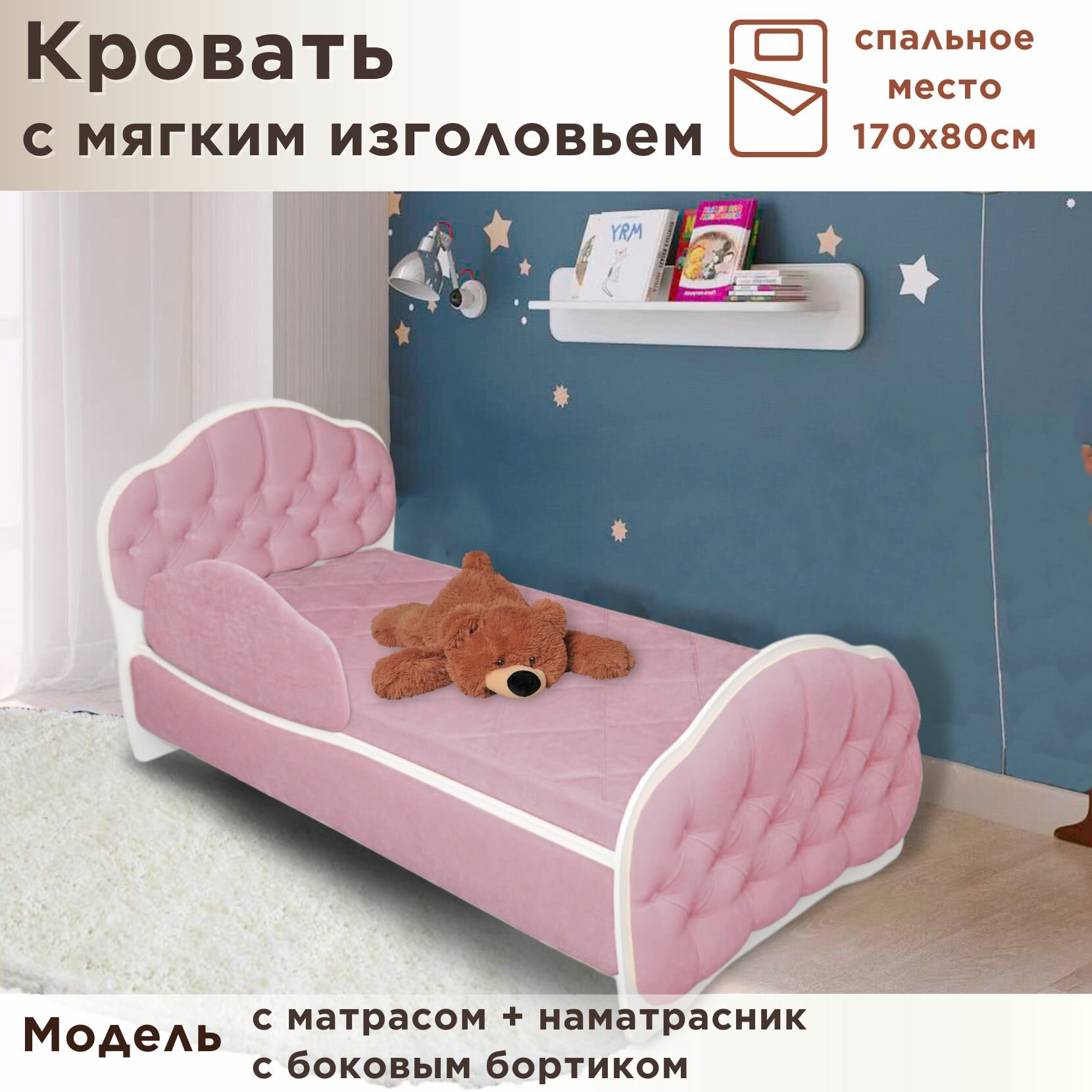 Кровать детская Гармония 170х80 см, Teddy 326, кровать + матрас + бортик + наматрасник
