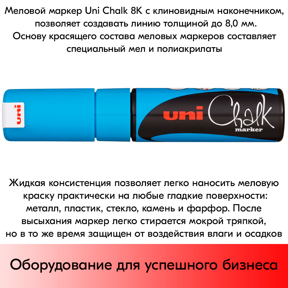Набор Табличка для нанесения надписей меловым маркером BB А1 (841х594 мм) Черная - 2 шт+ Маркер Uni Chalk 8K 8мм клиновидный Голубой - 1 шт - фотография № 3