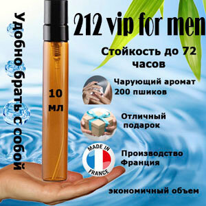 Масляные духи 212 vip for men, мужской аромат, 10 мл.