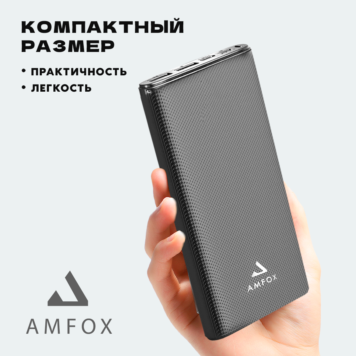 Повербанк для iphone 10000 mAh, AMFOX, APB-510, power bank для телефона, внешний аккумулятор, пауэр банк для redmi, пауэрбанк для xiaomi, черный