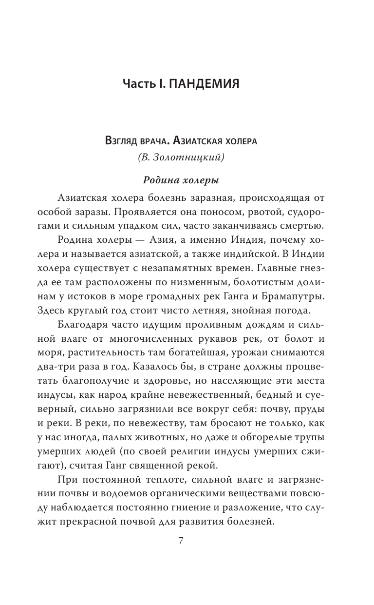 Холера в России. Воспоминания очевидца - фото №7