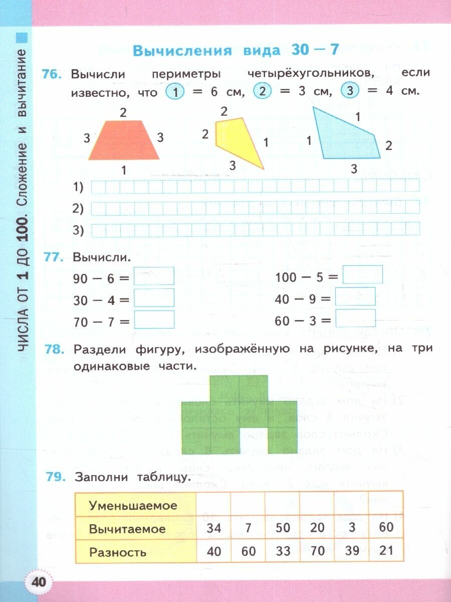 Математика. 2 класс. Рабочая тетрадь №1. К учебнику М.И. Моро и др. "Математика. 2 класс. В 2-х частях. Часть 1" - фото №3