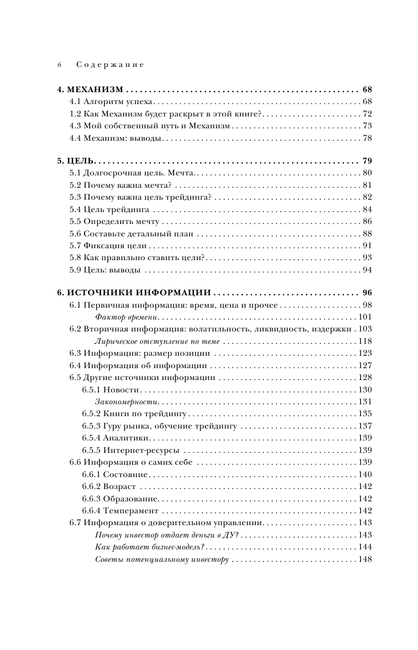 Механизм трейдинга. Как построить бизнес на бирже? - фото №12
