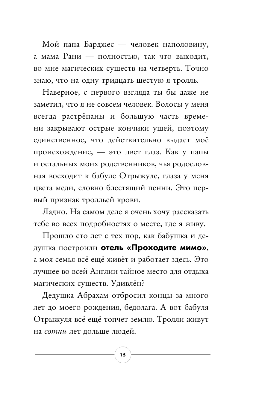 Гоблины в отпуске (выпуск 1) (Отель «Проходите мимо») - фото №15