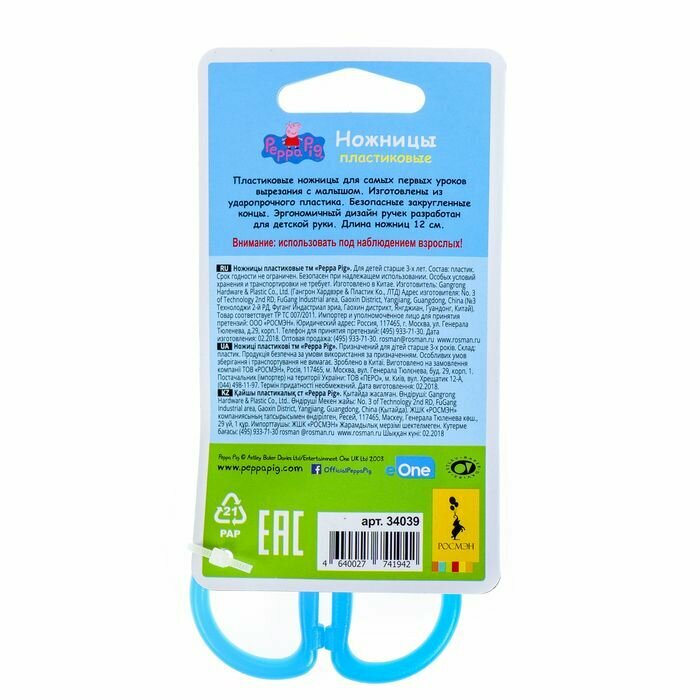 Ножницы пластиковые Свинка Пеппа тм — фото 1