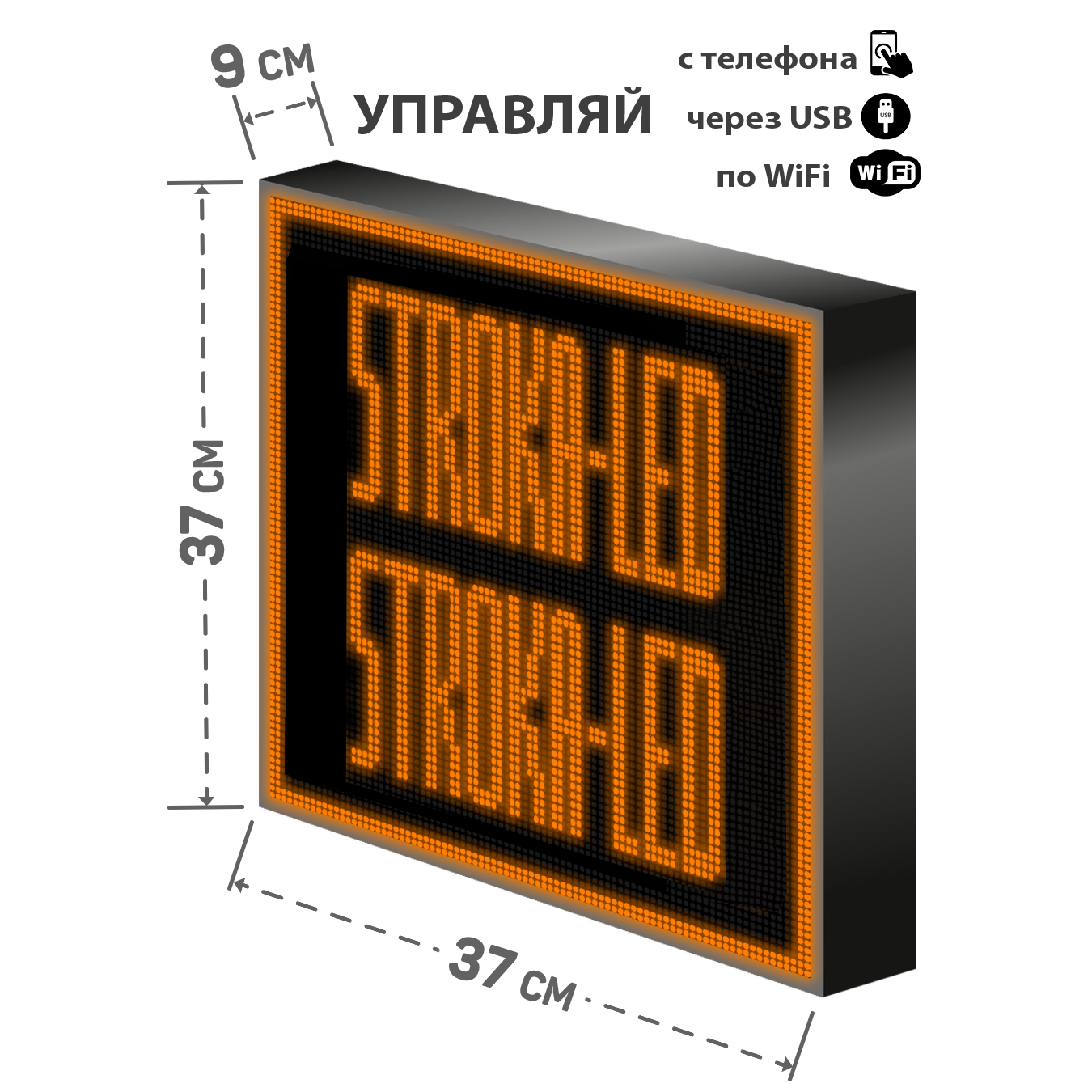 Бегущая строка/ Led /рекламная вывеска/ панель/37х37см /управление с телефона