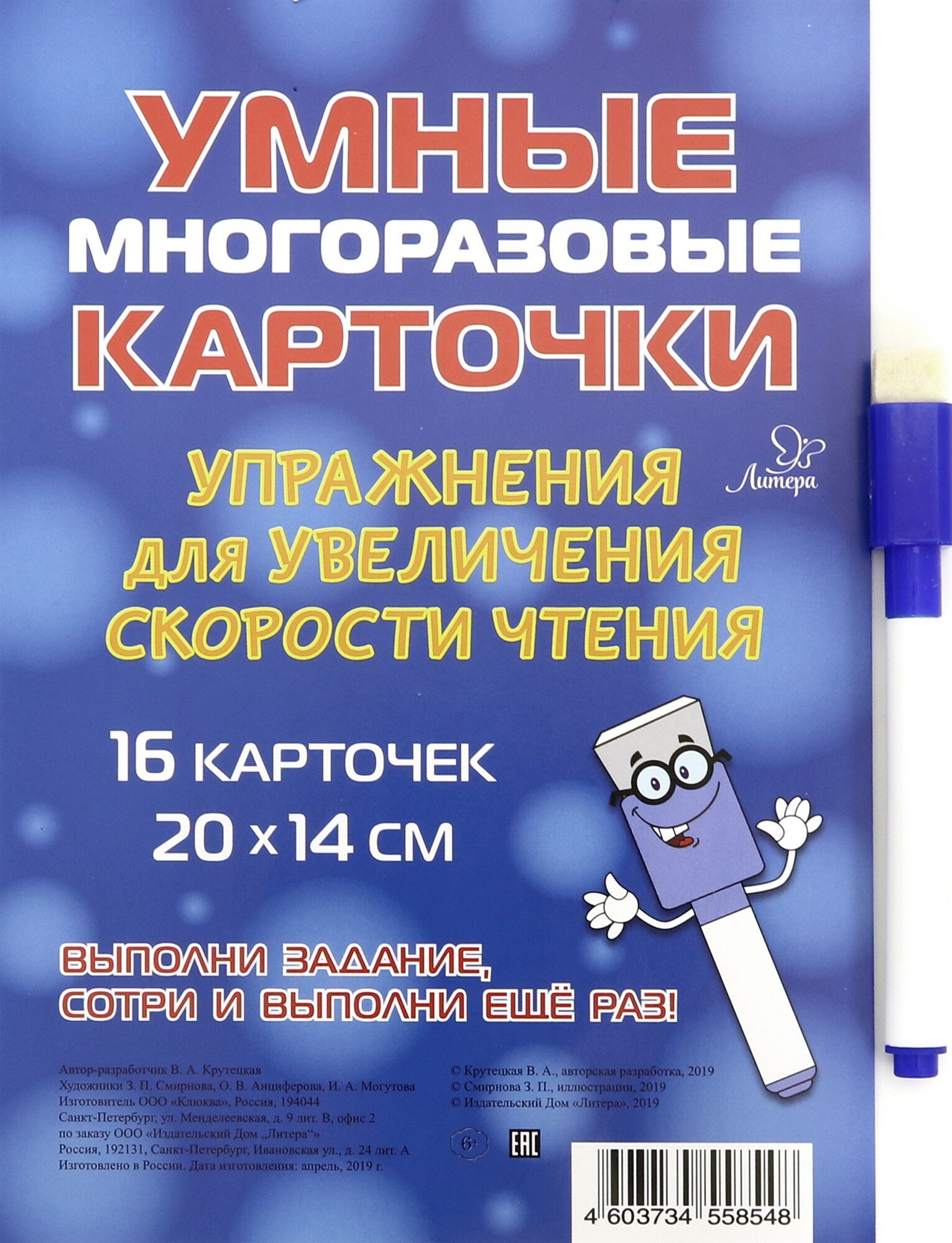 Упражнения для увеличения скорости чтения. Умные многоразовые карточки Литера - фото №7