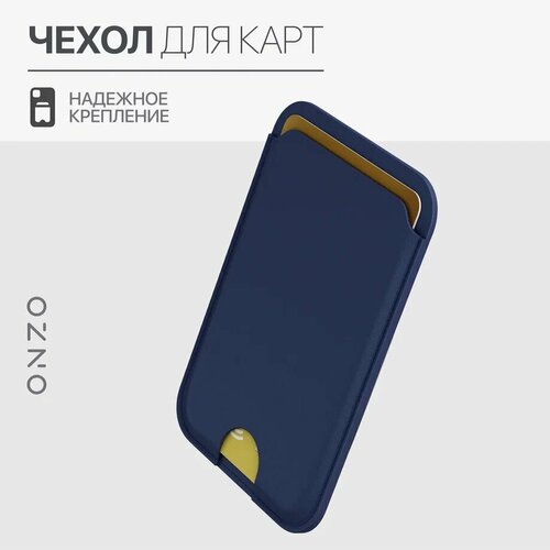 фото Кармашек для карт на смартфон / картхолдер универсальный на липучке, синий onzo
