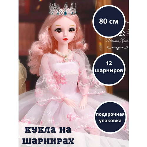 Кукла шарнирная коллекционная 80 см в подарочной упаковке